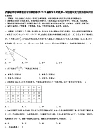 内蒙古鄂尔多斯准格尔旗第四中学2026届数学七年级第一学期期末复习检测模拟试题含解析