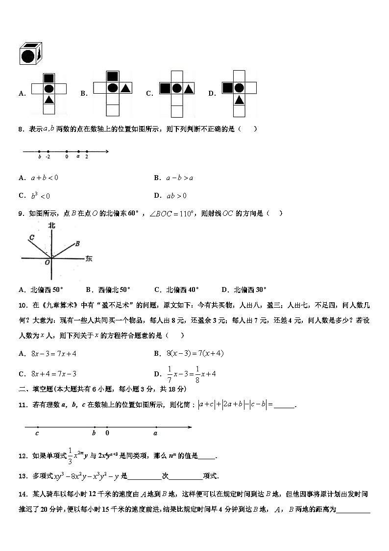 内蒙古鄂托克旗2026届数学七年级第一学期期末复习检测模拟试题含解析第2页
