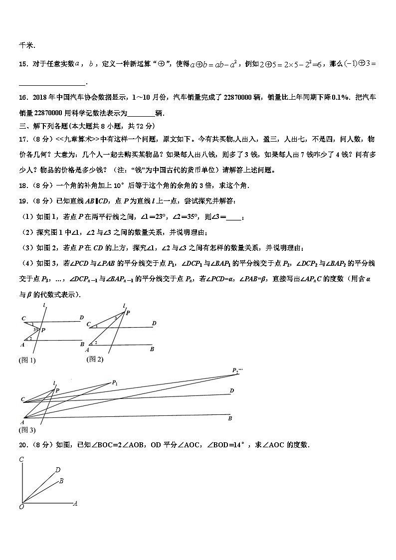 内蒙古鄂托克旗2026届数学七年级第一学期期末复习检测模拟试题含解析第3页