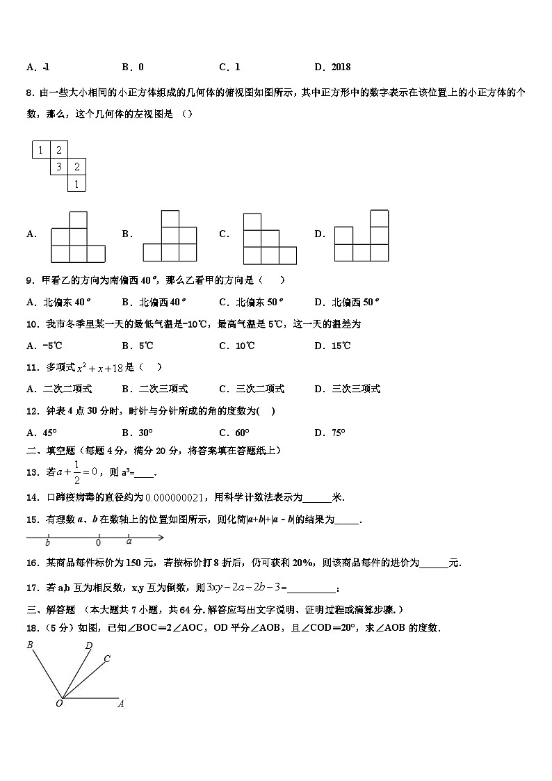 辽宁省辽阳太子河区五校联考2026届数学七年级第一学期期末综合测试模拟试题含解析第2页