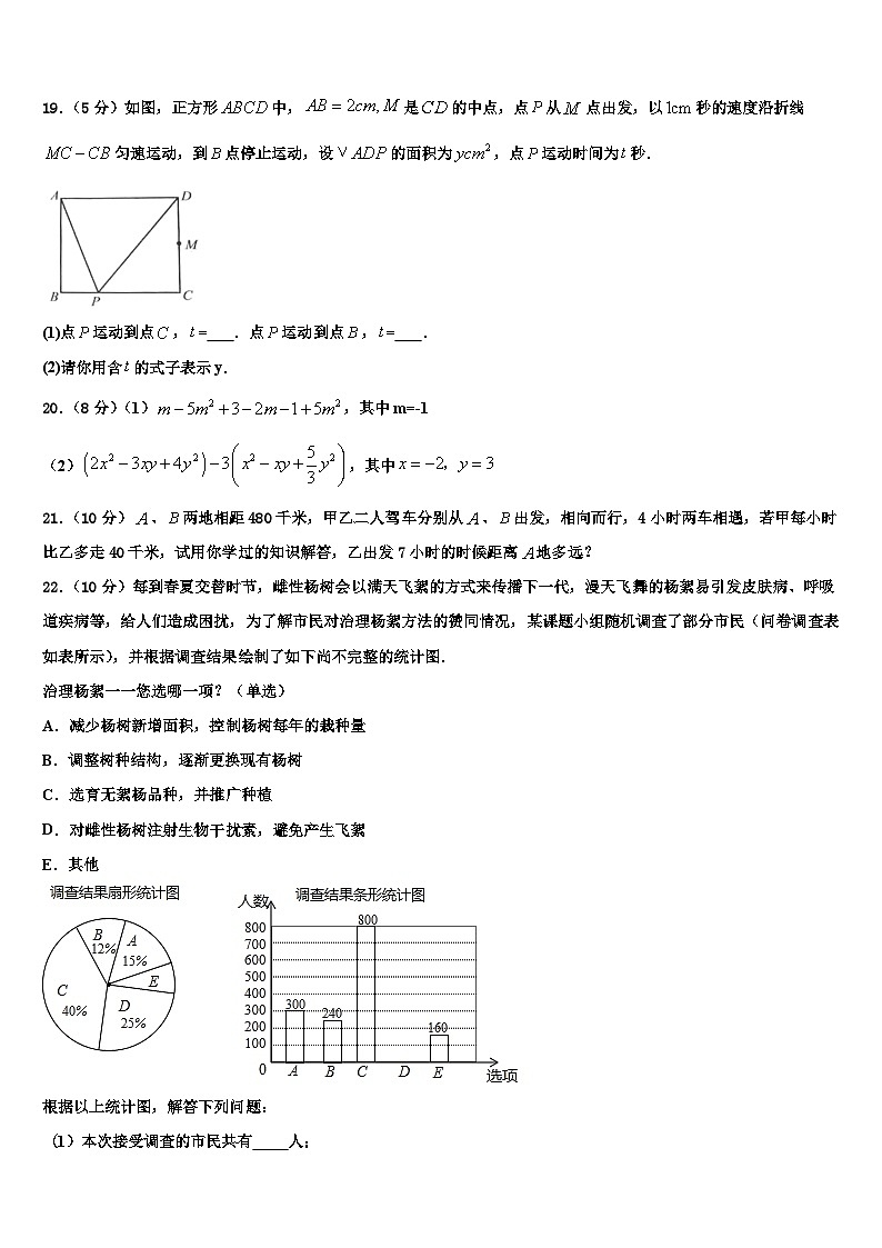 辽宁省辽阳太子河区五校联考2026届数学七年级第一学期期末综合测试模拟试题含解析第3页