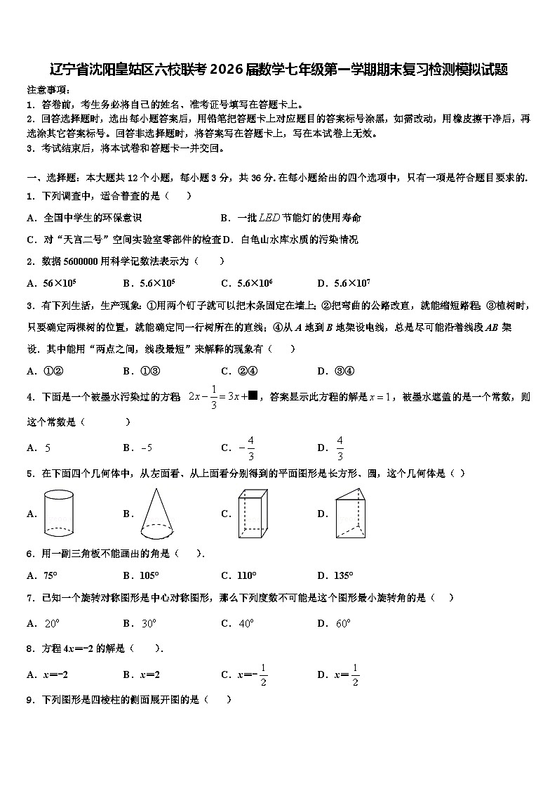 辽宁省沈阳皇姑区六校联考2026届数学七年级第一学期期末复习检测模拟试题含解析第1页