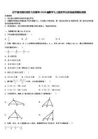 辽宁省沈阳沈河区七校联考2026届数学七上期末学业质量监测模拟试题含解析
