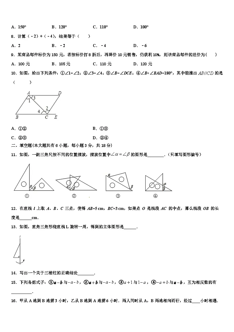 辽宁省盘锦市双台子区第四中学2026届数学七上期末综合测试试题含解析第2页
