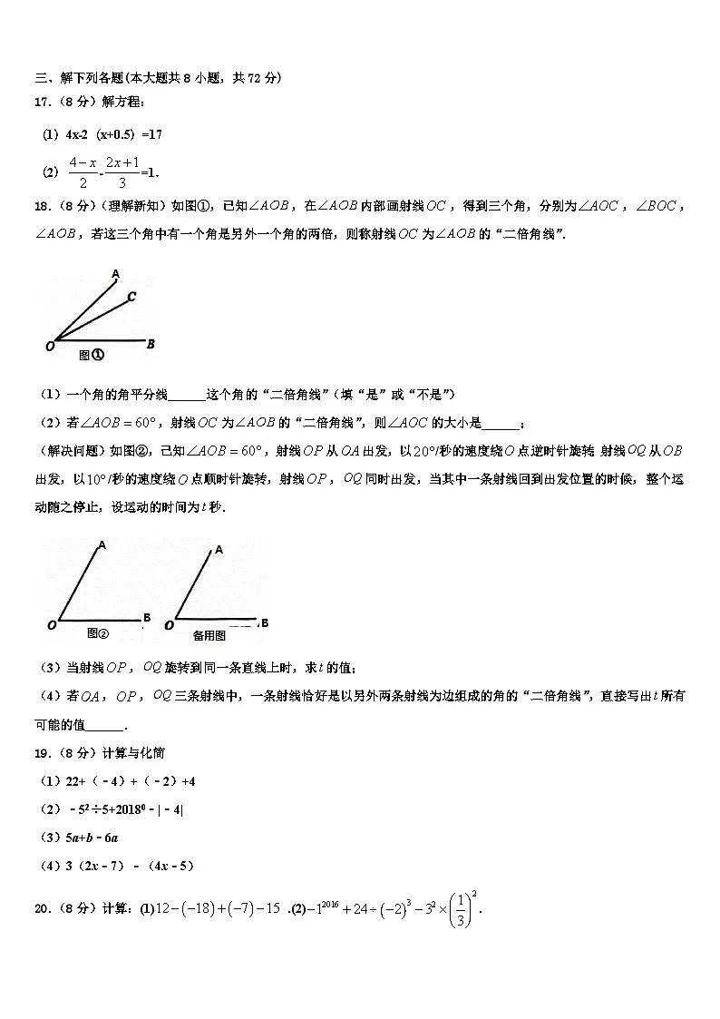 辽宁省盘锦市双台子区第四中学2026届数学七上期末综合测试试题含解析第3页