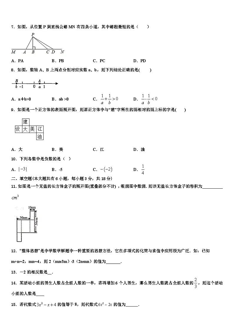 六盘水市重点中学2026届数学七年级第一学期期末综合测试模拟试题含解析第2页