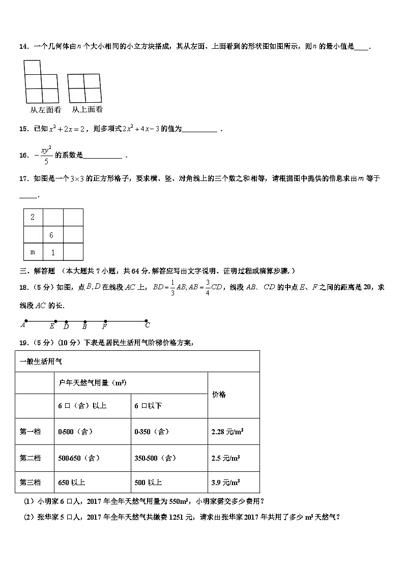 蒙古准格尔旗2026届数学七上期末监测模拟试题含解析第3页