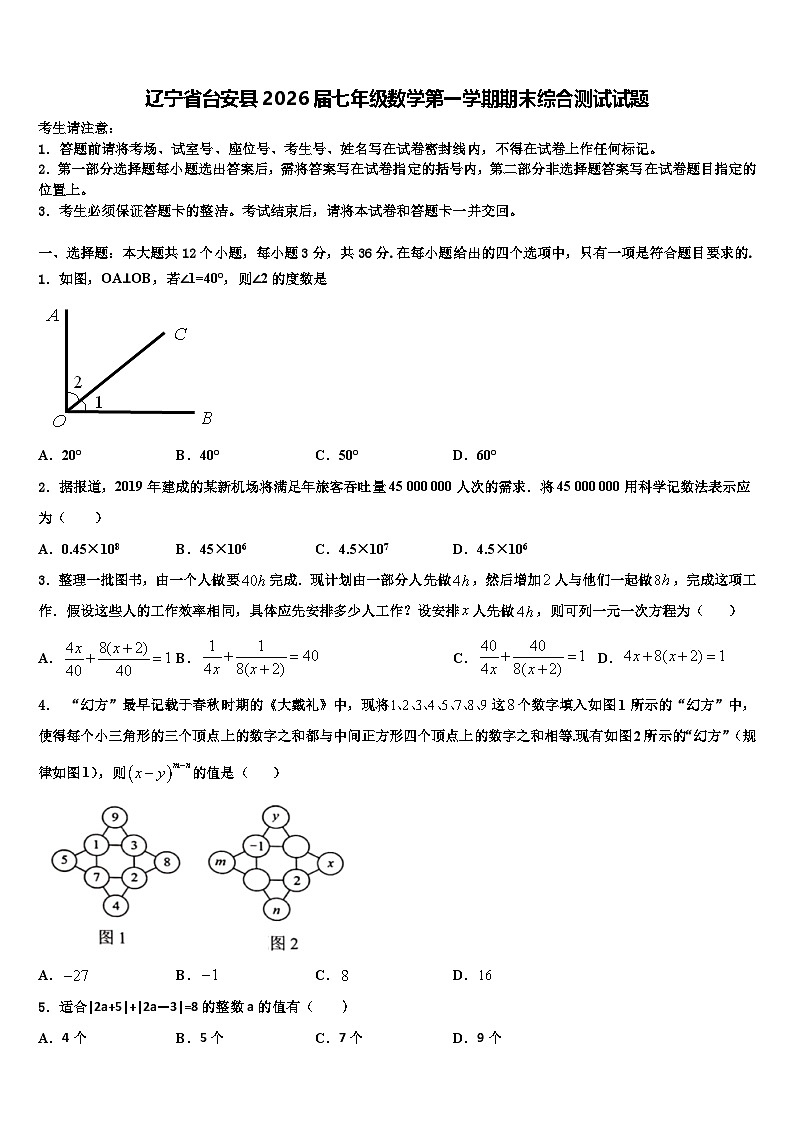 辽宁省台安县2026届七年级数学第一学期期末综合测试试题含解析第1页