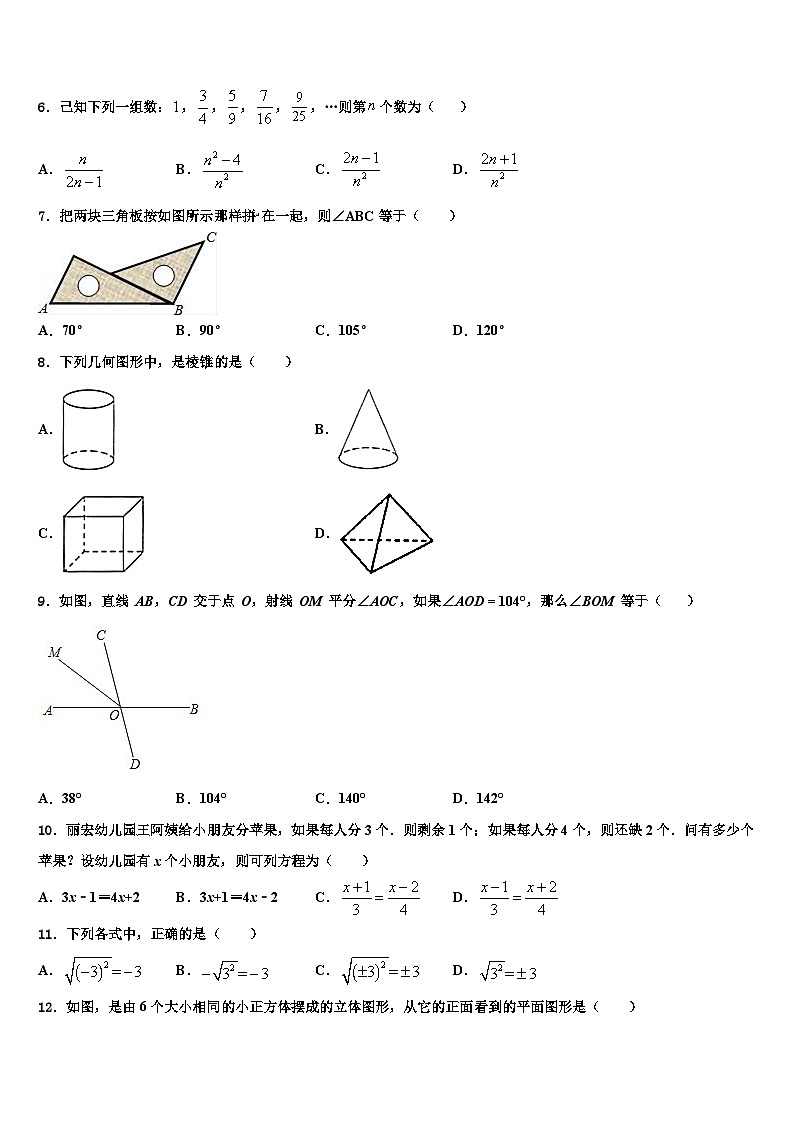辽宁省台安县2026届七年级数学第一学期期末综合测试试题含解析第2页