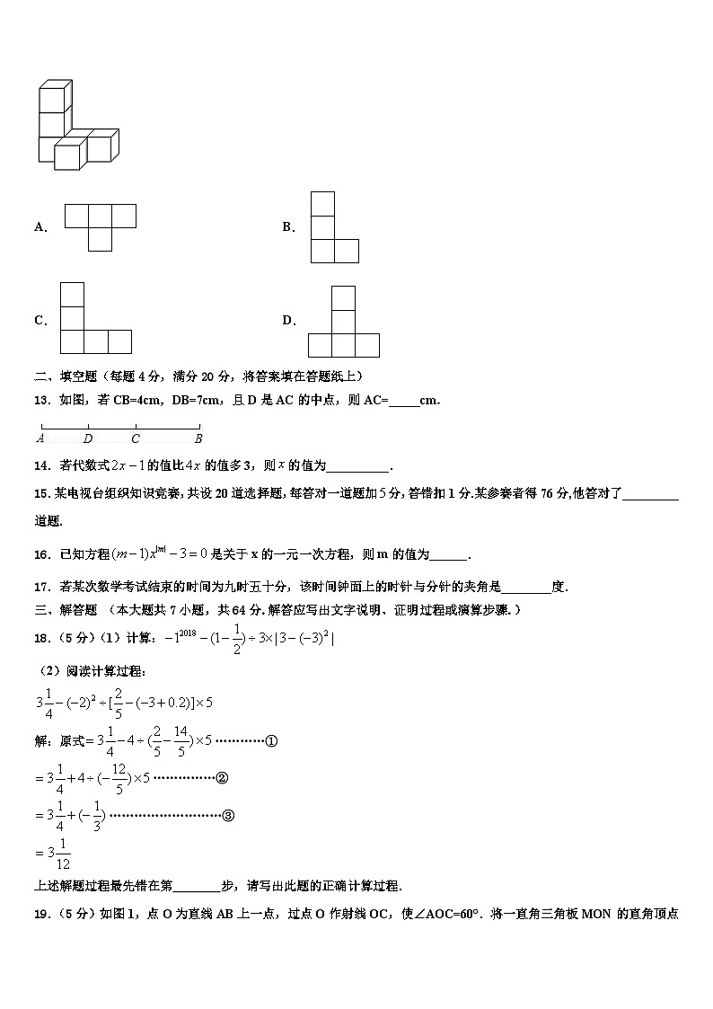 辽宁省台安县2026届七年级数学第一学期期末综合测试试题含解析第3页