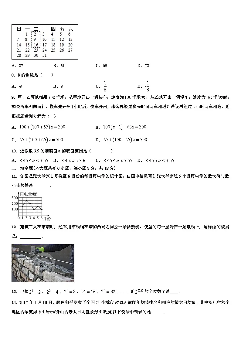 南充市重点中学2026届数学七年级第一学期期末教学质量检测试题含解析第2页