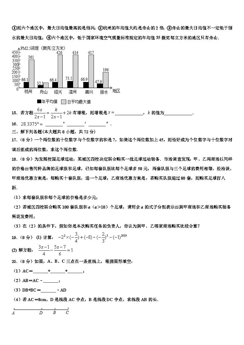 南充市重点中学2026届数学七年级第一学期期末教学质量检测试题含解析第3页