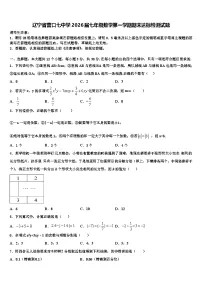 辽宁省营口七中学2026届七年级数学第一学期期末达标检测试题含解析