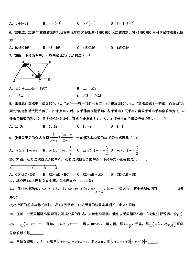 南京栖霞中学2026届数学七年级第一学期期末质量检测试题含解析第2页