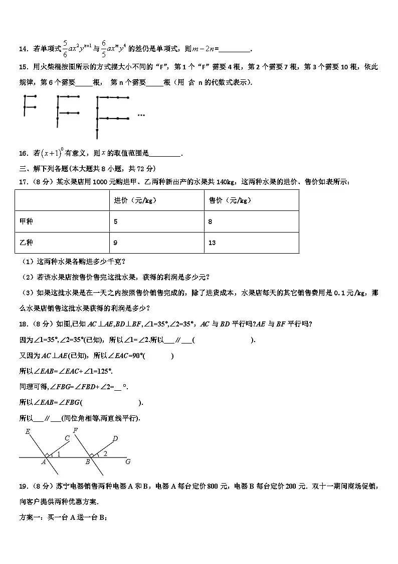 南京栖霞中学2026届数学七年级第一学期期末质量检测试题含解析第3页