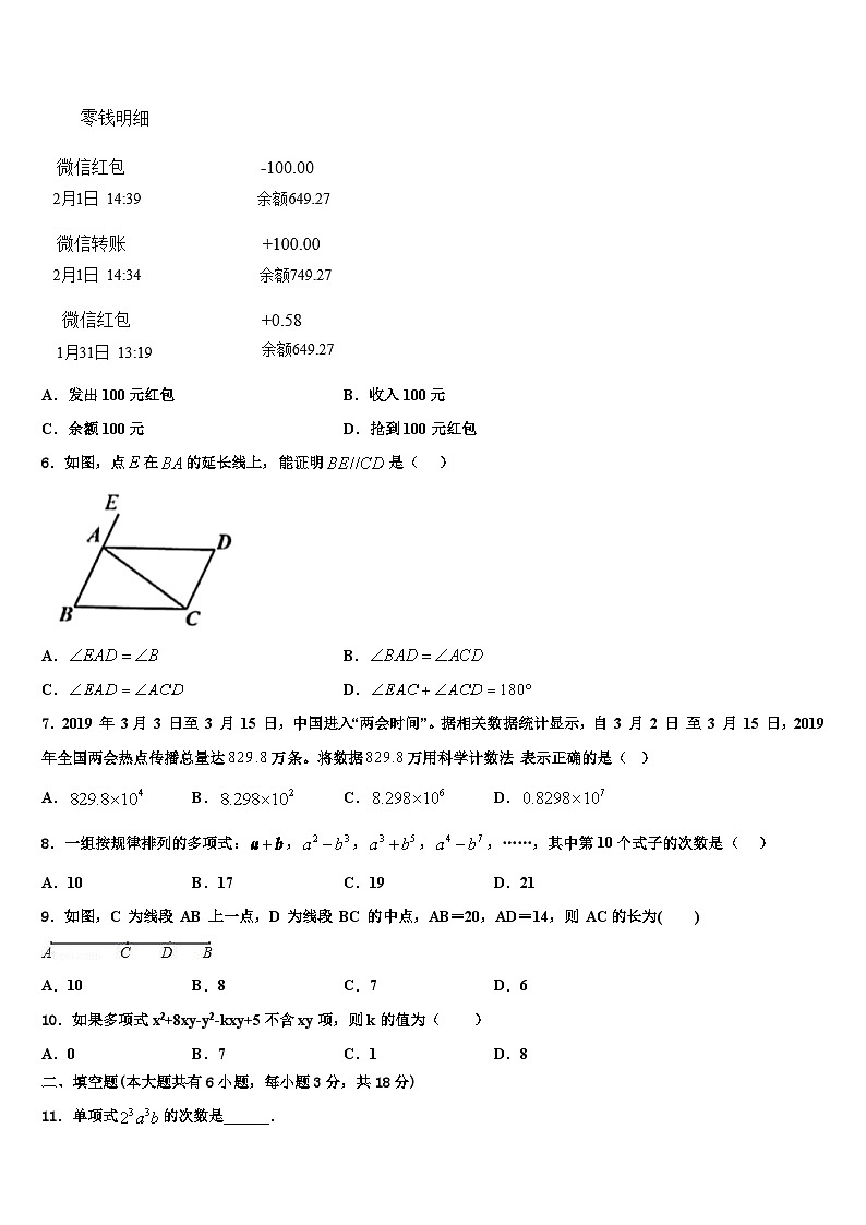 内蒙古海拉尔区2026届七年级数学第一学期期末学业水平测试试题含解析第2页