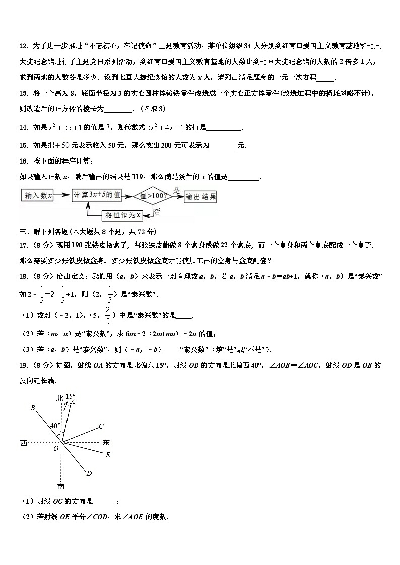 内蒙古海拉尔区2026届七年级数学第一学期期末学业水平测试试题含解析第3页