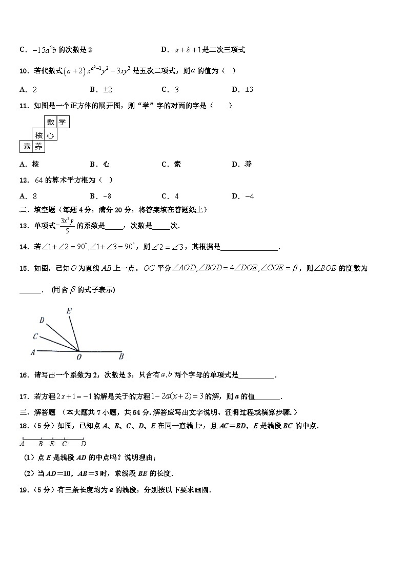三亚市重点中学2026届七年级数学第一学期期末考试模拟试题含解析第2页