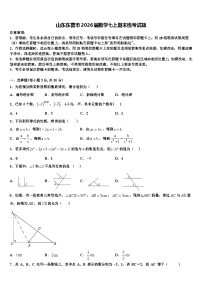 山东东营市2026届数学七上期末统考试题含解析