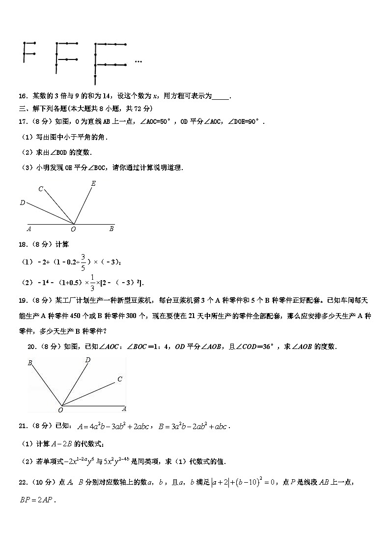 内蒙古霍林郭勒市第五中学2026届七年级数学第一学期期末预测试题含解析第3页