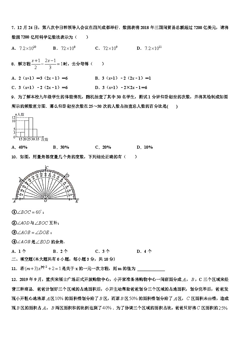 内蒙古满洲里市2026届七年级数学第一学期期末教学质量检测模拟试题含解析第2页