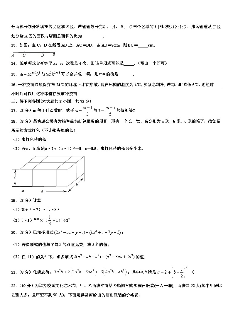 内蒙古满洲里市2026届七年级数学第一学期期末教学质量检测模拟试题含解析第3页
