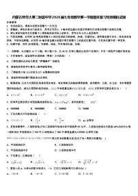 内蒙古师范大第二附属中学2026届七年级数学第一学期期末复习检测模拟试题含解析