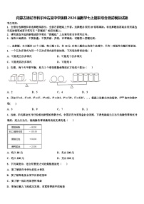 内蒙古通辽市科尔沁右翼中学旗县2026届数学七上期末综合测试模拟试题含解析