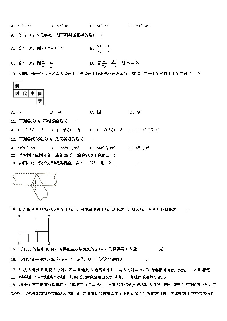 内蒙古通辽市库伦旗2026届数学七上期末质量检测试题含解析第2页