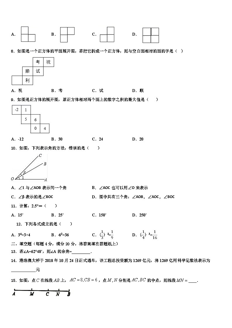 内蒙古乌海市海南区2026届数学七上期末检测模拟试题含解析第2页