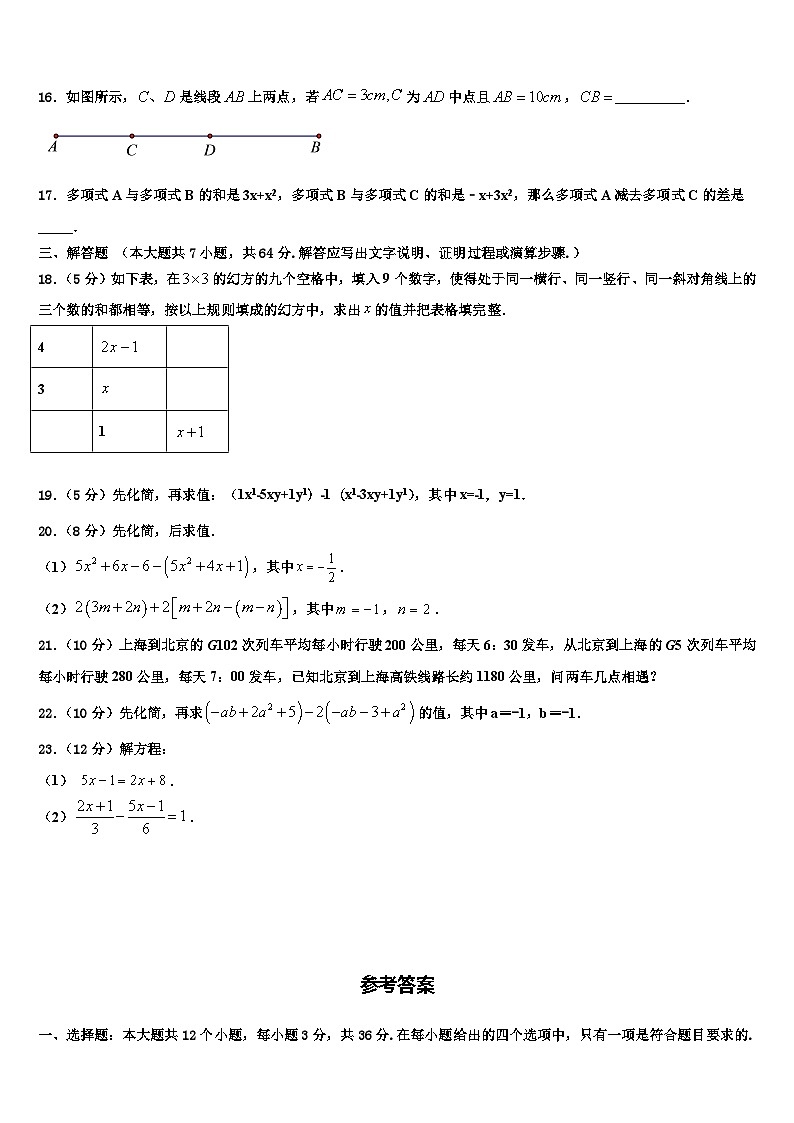 内蒙古乌海市海南区2026届数学七上期末检测模拟试题含解析第3页