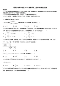内蒙古乌海市名校2026届数学七上期末考试模拟试题含解析
