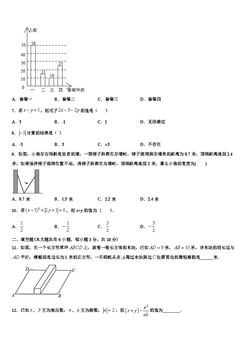 内蒙古乌海市名校2026届数学七上期末考试模拟试题含解析第2页
