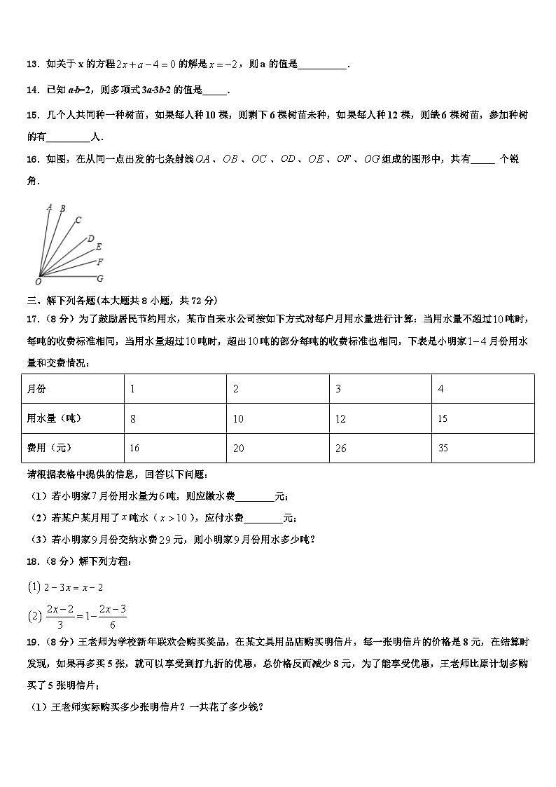 内蒙古乌海市名校2026届数学七上期末考试模拟试题含解析第3页