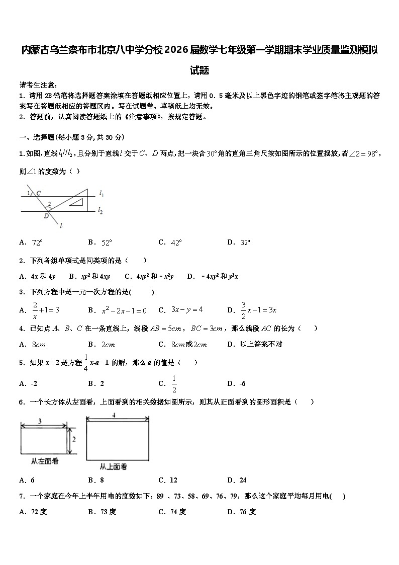 内蒙古乌兰察布市北京八中学分校2026届数学七年级第一学期期末学业质量监测模拟试题含解析第1页