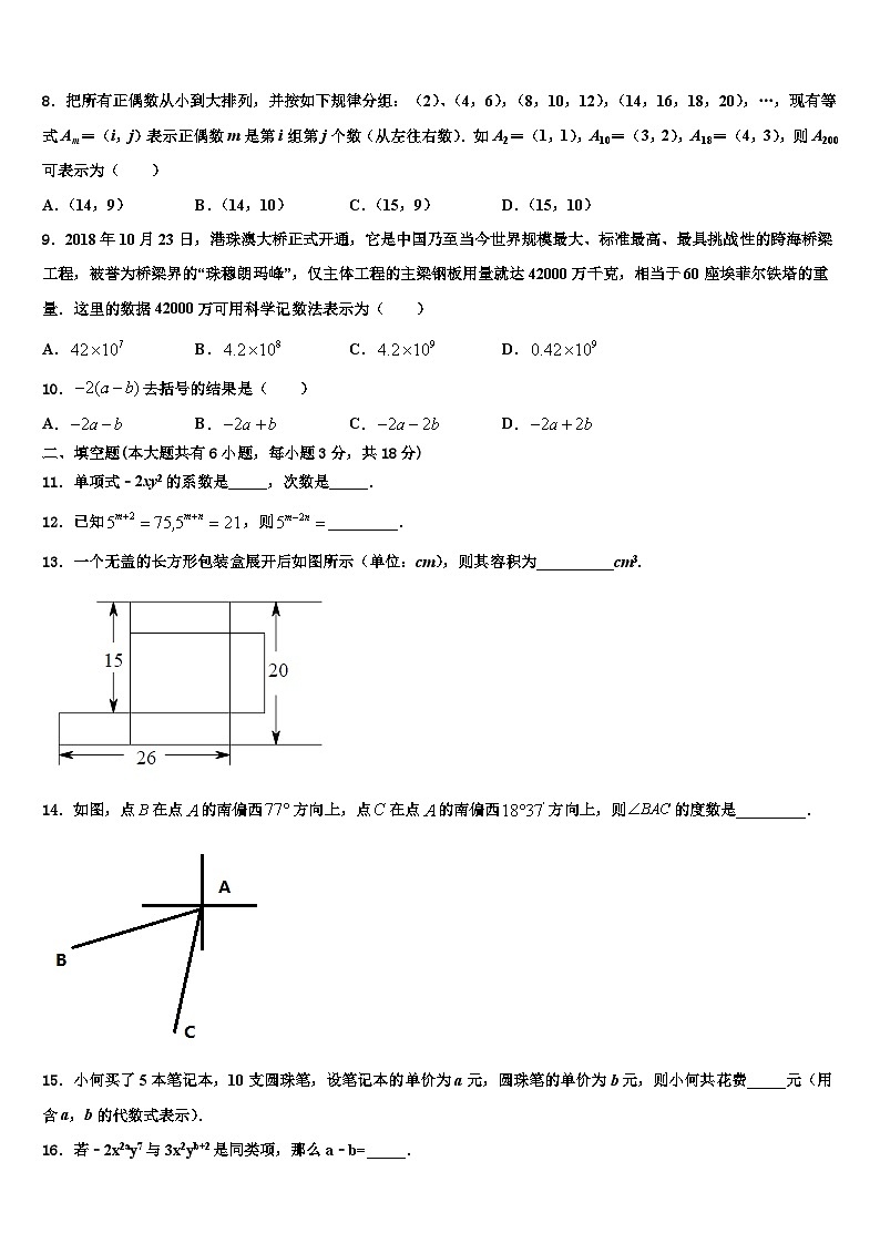 内蒙古乌兰察布市北京八中学分校2026届数学七年级第一学期期末学业质量监测模拟试题含解析第2页