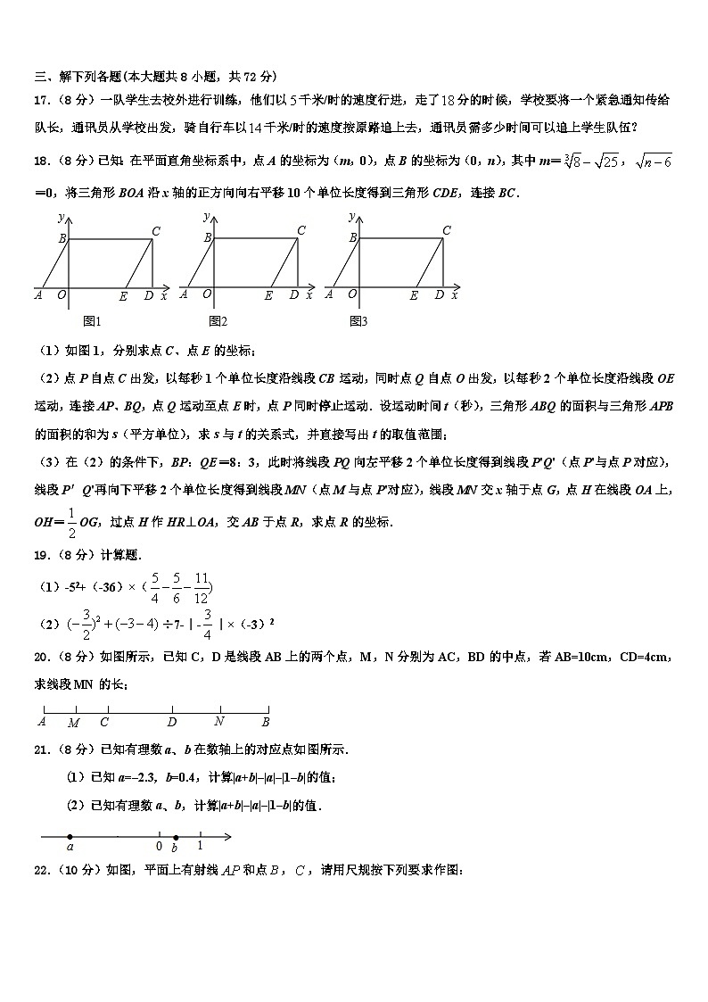 内蒙古乌兰察布市北京八中学分校2026届数学七年级第一学期期末学业质量监测模拟试题含解析第3页