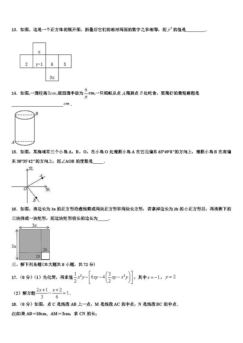 内蒙古自治区包头市2026届七年级数学第一学期期末考试模拟试题含解析第3页
