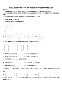 内蒙古自治区赤峰市2026届七年级数学第一学期期末考试模拟试题含解析