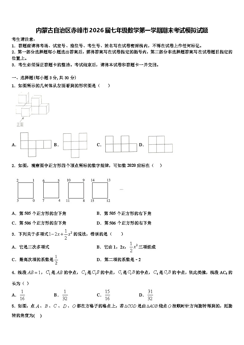 内蒙古自治区赤峰市2026届七年级数学第一学期期末考试模拟试题含解析第1页