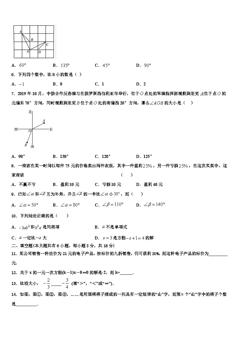 内蒙古自治区赤峰市2026届七年级数学第一学期期末考试模拟试题含解析第2页