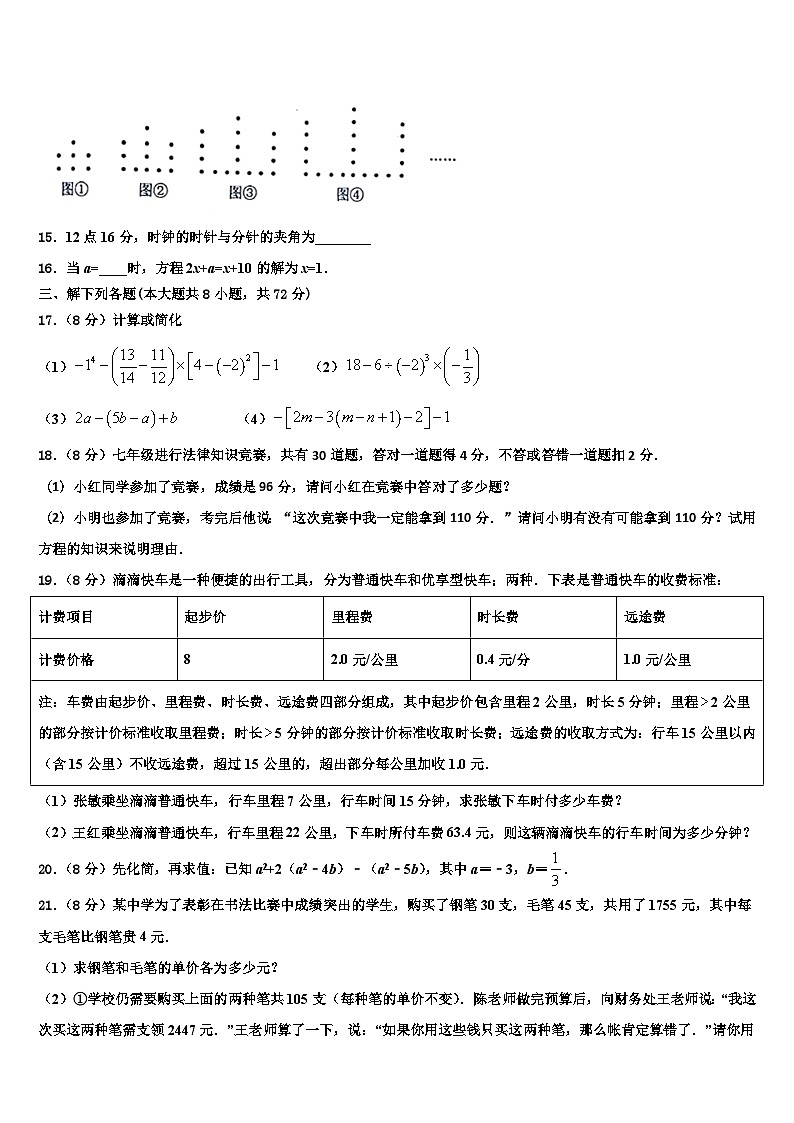 内蒙古自治区赤峰市2026届七年级数学第一学期期末考试模拟试题含解析第3页