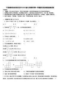 宁夏回族自治区银川五中2026届七年级数学第一学期期末质量跟踪监视试题含解析