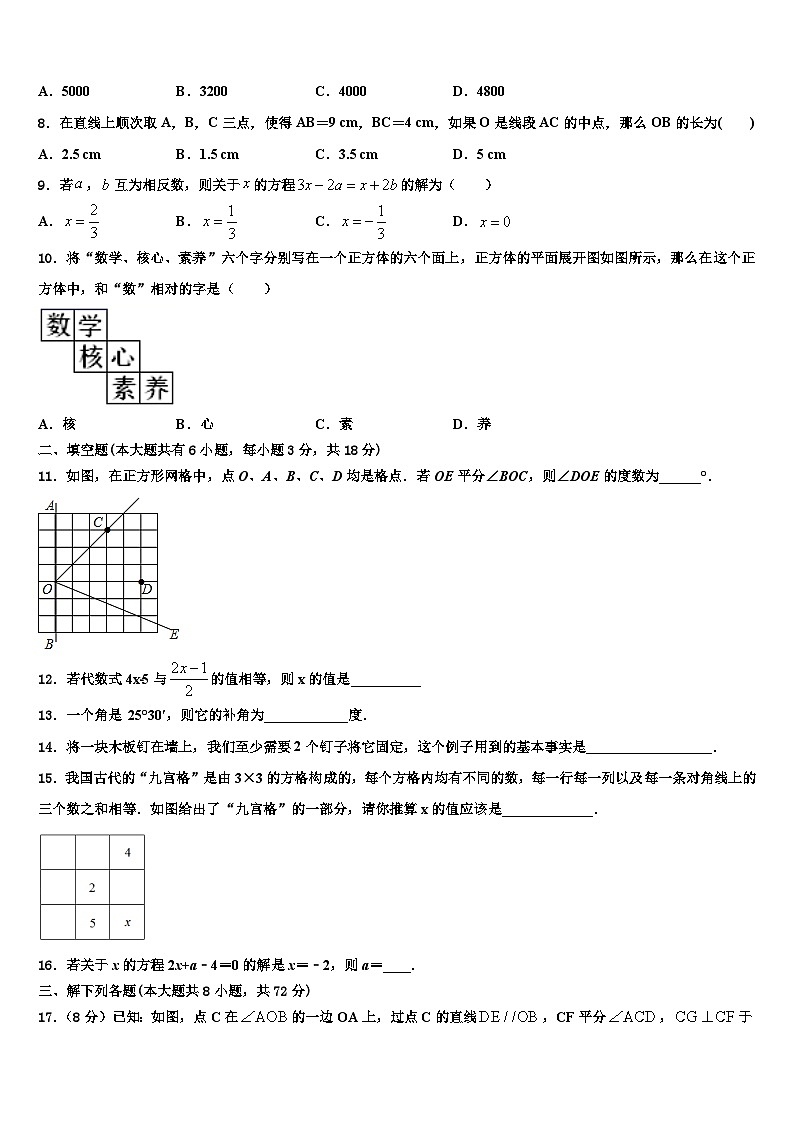 宁夏回族自治区银川五中2026届七年级数学第一学期期末质量跟踪监视试题含解析第2页