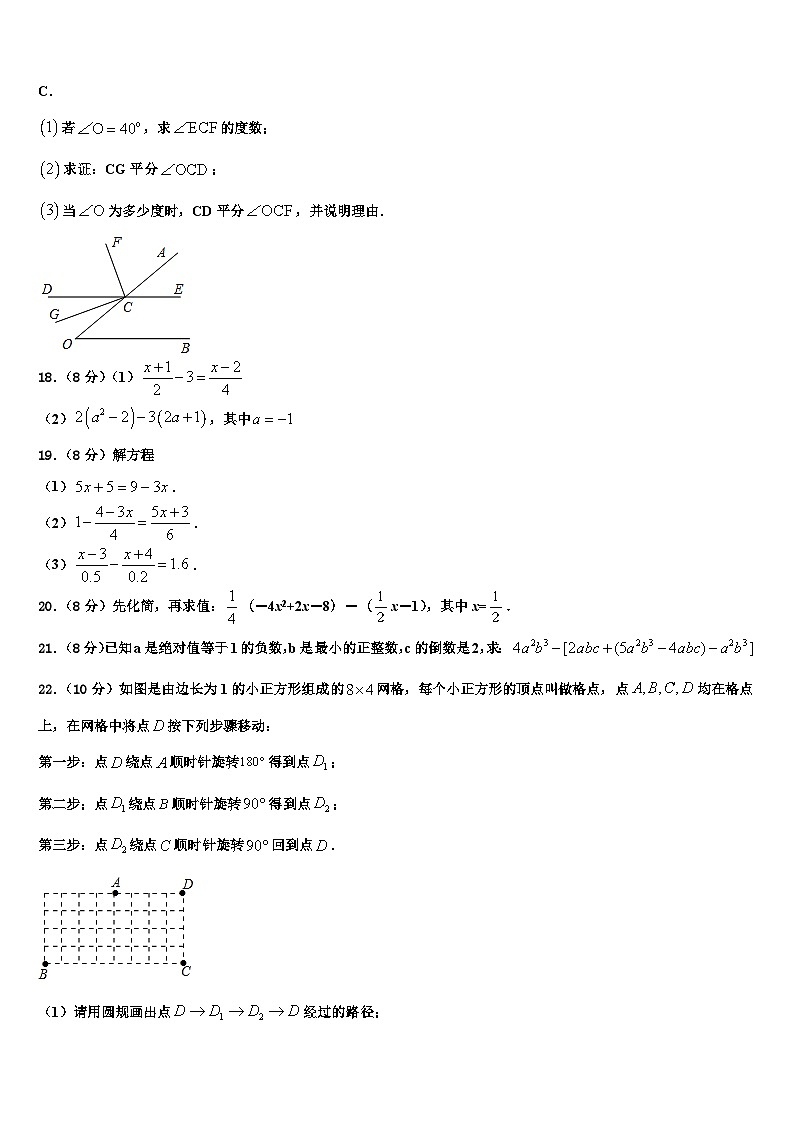 宁夏回族自治区银川五中2026届七年级数学第一学期期末质量跟踪监视试题含解析第3页
