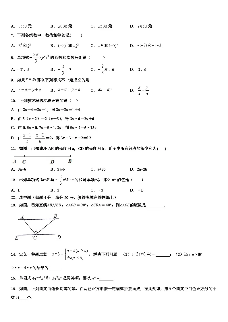 内蒙古自治区赤峰市翁牛特旗第一中学2026届数学七年级第一学期期末学业质量监测模拟试题含解析第2页