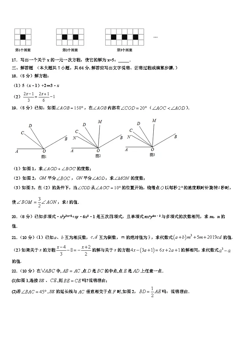 内蒙古自治区赤峰市翁牛特旗第一中学2026届数学七年级第一学期期末学业质量监测模拟试题含解析第3页