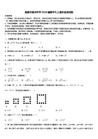 盘锦市重点中学2026届数学七上期末监测试题含解析