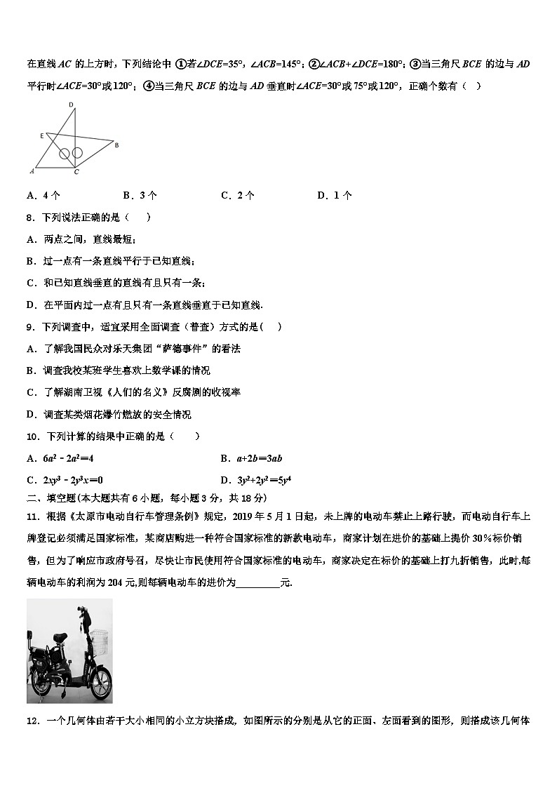 盘锦市重点中学2026届数学七上期末监测试题含解析第2页