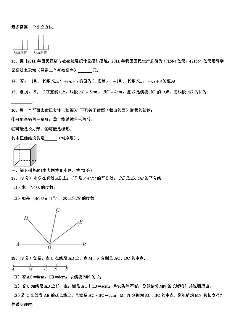 盘锦市重点中学2026届数学七上期末监测试题含解析第3页